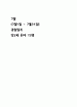 만2세 7월 관찰일지 (15명 분량)만2세 7월 관찰일지 (만2세 유아 15명 분량) 기본생활, 신체운동, 사회관계, 의사소통, 자연탐구, 예술경험 관찰 내용 + 교사의 총평 1페이지