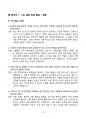 2026년 분당서울대병원 합격 전략서! (스펙공개+인증+자소서+AI면접+신역량검사 O) 18페이지