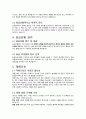 응급 및 재해간호 보고서 2페이지