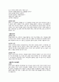 간호전문직 표준 및 간호실무의 법적 윤리적 기준 레포트 6페이지