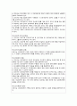 간호전문직 표준 및 간호실무의 법적 윤리적 기준 레포트 12페이지