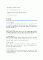 [간호사] 대학병원 간호사 자기소개서 (면접 기출질문, 면접 1분 자기소개 스트립트, 면접 팁 모음) 올인원 All in one 7페이지
