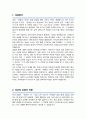 유치원교사 유치원선생님 자기소개서 (면접 기출질문, 면접 1분 자기소개 스트립트, 면접 팁 모음) 올인원 All in one 2페이지