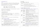 [조선대] 2025 화공안전공학 중간 핵심정리 / 직접 정리한 자료 / 실제 시험 전범위 출제 2페이지