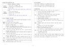 [조선대] 2025 화공안전공학 중간 핵심정리 / 직접 정리한 자료 / 실제 시험 전범위 출제 3페이지
