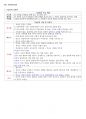 [조선대] 2025-1 교육사회 중간 기출+요약직접 정리한 핵심자료 3페이지