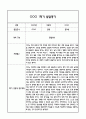 만3세 영아 1학기 발달평가 11Page (신체운동건강,의사소통,사회관계,예술경험,자연탐구 평가제 발달평가) 3페이지