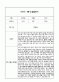 만3세 영아 1학기 발달평가 11Page (신체운동건강,의사소통,사회관계,예술경험,자연탐구 평가제 발달평가) 5페이지