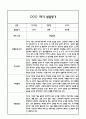 만3세 영아 1학기 발달평가 11Page (신체운동건강,의사소통,사회관계,예술경험,자연탐구 평가제 발달평가) 6페이지