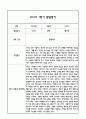 만3세 영아 1학기 발달평가 11Page (신체운동건강,의사소통,사회관계,예술경험,자연탐구 평가제 발달평가) 7페이지