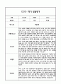 만3세 영아 1학기 발달평가 11Page (신체운동건강,의사소통,사회관계,예술경험,자연탐구 평가제 발달평가) 8페이지
