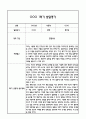 만3세 영아 1학기 발달평가 11Page (신체운동건강,의사소통,사회관계,예술경험,자연탐구 평가제 발달평가) 9페이지