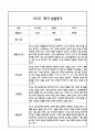 만3세 영아 1학기 발달평가 11Page (신체운동건강,의사소통,사회관계,예술경험,자연탐구 평가제 발달평가) 10페이지