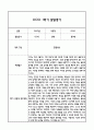 만3세 영아 1학기 발달평가 11Page (신체운동건강,의사소통,사회관계,예술경험,자연탐구 평가제 발달평가) 11페이지