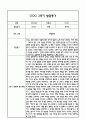 만3세 영아 2학기 발달평가 11Page (신체운동건강,의사소통,사회관계,예술경험,자연탐구 평가제 발달평가) 5페이지