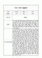 만3세 영아 2학기 발달평가 11Page (신체운동건강,의사소통,사회관계,예술경험,자연탐구 평가제 발달평가) 9페이지