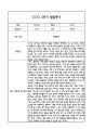 만3세 영아 2학기 발달평가 11Page (신체운동건강,의사소통,사회관계,예술경험,자연탐구 평가제 발달평가) 11페이지