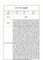 만2세 1년 영아 발달평가 21Page (신체운동건강,의사소통,사회관계,예술경험,자연탐구 / 평가제 발달평가) 7페이지