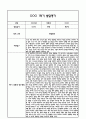 만2세 1년 영아 발달평가 21Page (신체운동건강,의사소통,사회관계,예술경험,자연탐구 / 평가제 발달평가) 9페이지