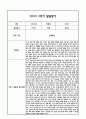 만2세 1년 영아 발달평가 21Page (신체운동건강,의사소통,사회관계,예술경험,자연탐구 / 평가제 발달평가) 21페이지