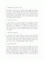 환경미화원 면접 최근 기출 38문제 및 모범답변 2페이지
