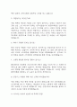 환경미화원 면접 최근 기출 38문제 및 모범답변 3페이지