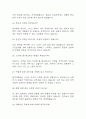 환경미화원 면접 최근 기출 38문제 및 모범답변 7페이지