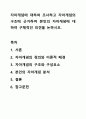 자아개념에 대하여 조사하고 자아개념의 구조에 근거하여 본인의 자아개념에 대하여 구체적인 의견을 논하시오. 교육심리학 1페이지