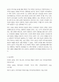 자아개념에 대하여 조사하고 자아개념의 구조에 근거하여 본인의 자아개념에 대하여 구체적인 의견을 논하시오. 교육심리학 8페이지