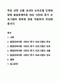 투입 과정 산출 성과의 논리모델 단계에 맞춰 발달장애아동 대상 사회성 증가 프로그램의 항목에 맞춰 적합하게 작성해봅시다. 프로그램 개발과 평가 1페이지