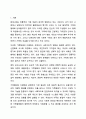 새로운 가족형태와 가치관이 나타난 가운데 다양한 가족형태를 포용하기 위한 방안에 대해 의견을 서술해 주세요 결혼과 가족 2페이지