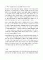 새로운 가족형태와 가치관이 나타난 가운데 다양한 가족형태를 포용하기 위한 방안에 대해 의견을 서술해 주세요 결혼과 가족 11페이지