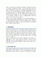 보육교사 자소서 ( 추가 + 면접 기출질문 30문항, 면접 1분 자기소개 스트립트, 면접 팁 모음)  All in one 이거 하나로 끝 3페이지