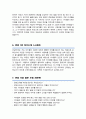 보육교사 자소서 ( 추가 + 면접 기출질문 30문항, 면접 1분 자기소개 스트립트, 면접 팁 모음)  All in one 이거 하나로 끝 4페이지