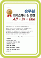 승무원 항공사 스튜어디스 자소서 (면접 기출질문 30문항, 면접 1분 자기소개 스트립트, 면접 팁 모음) 올인원 All in one 1페이지