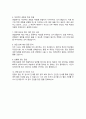 특수교육실무사 자소서 (면접 기출질문 30문항, 면접 1분 자기소개 스트립트, 면접 팁 모음) 올인원 All in one 7페이지