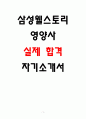 삼성웰스토리 영양사 자소서 1페이지
