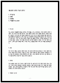 삼성웰스토리 조리사 자소서 2페이지