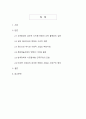 코로나19가 우리 사회에 미친 영향 분석_디지털 전환과 회복탄력성의 새로운 패러다임 2페이지