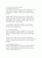 한국 근현대사 속 역사적 사건과 현재적 시사점(민주화 운동에서 세계화 시대까지) 7페이지