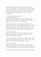 한국 근현대사 속 역사적 사건과 현재적 시사점(민주화 운동에서 세계화 시대까지) 8페이지