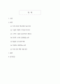 AI 시대를 대비한 미래 인재의 핵심역량 분석 및 개발 방안 2페이지