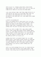 AI 시대를 대비한 미래 인재의 핵심역량 분석 및 개발 방안 8페이지