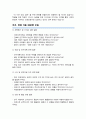 이화여대 간호대학원 < 간호학과>  연구계획서 합격 면접자료 추가 4페이지