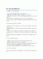 카톨릭대학교 보건대학원  < 산업및지역사회간호 >  자기소개서 (합격) +  면접 기출자료 추가 5페이지