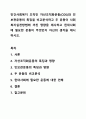 민간사회복지 조직인 자선조직화운동(COS)와 인보관운동의 특징을 비교분석하고 두 운동이 사회복지실천방법에 끼친 영향을 제시하고 현대사회에 필요한 운동이 무엇인지 자신의 생각을 제시하시오. 사회복지학개론 1페이지