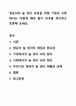 영유아의 놀 권리 보장을 위해 가정과 사회에서는 어떻게 해야 할지 의견을 제시하고 토론해 보세요. 아동복지론 1페이지