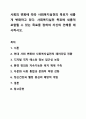 사회의 변화에 따라 사회복지실천의 목표가 새롭게 변화하고 있다. 사회복지학개론 1페이지