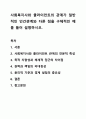 사회복지사와 클라이언트의 관계가 일반적인 인간관계와 다른 점을 구체적인 예를 들어 설명하시오. 사회복지실천론 1페이지