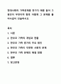 현대사회의 가족문제를 한가지 예를 들어 그 원인이 무엇이며 향후 어떻게 그 문제를 풀어나갈지 진술하시오 가족상담 및 가족치료 1페이지